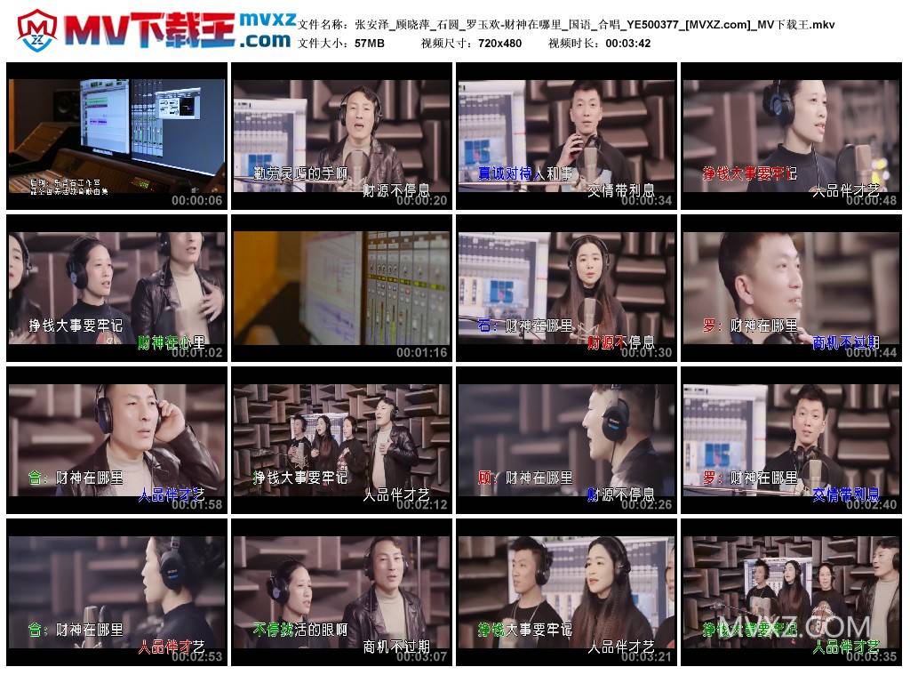 张安泽_顾晓萍_石圆_罗玉欢-财神在哪里_国语_合唱_YE500377